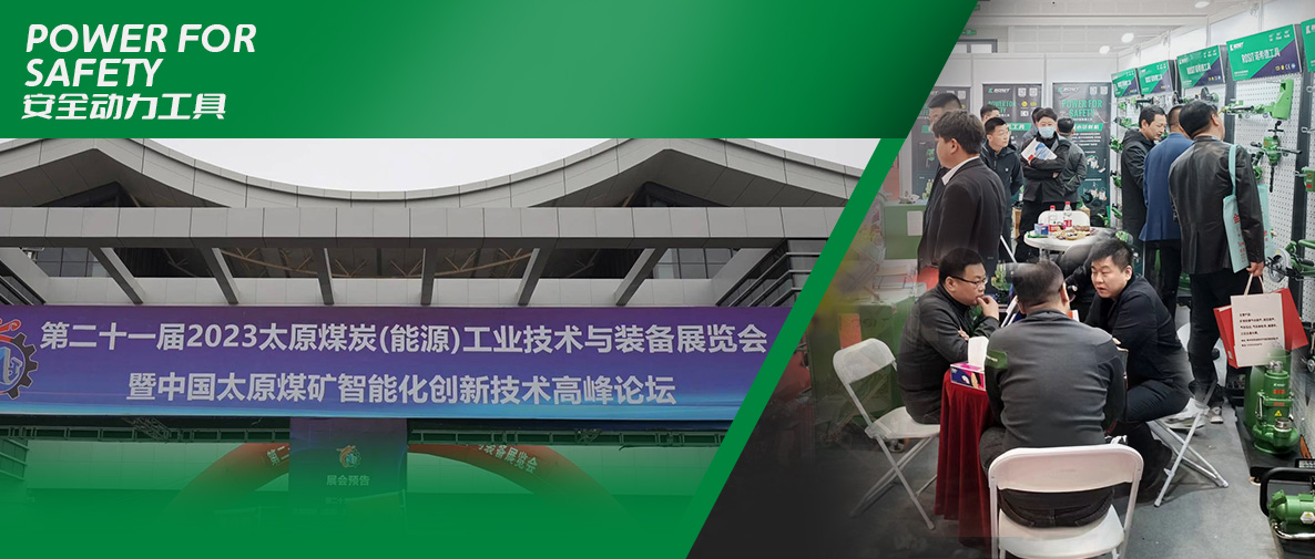 The 21st 2023 Taiyuan Coal (Energy) Industry Technology and Equipment Exhibition